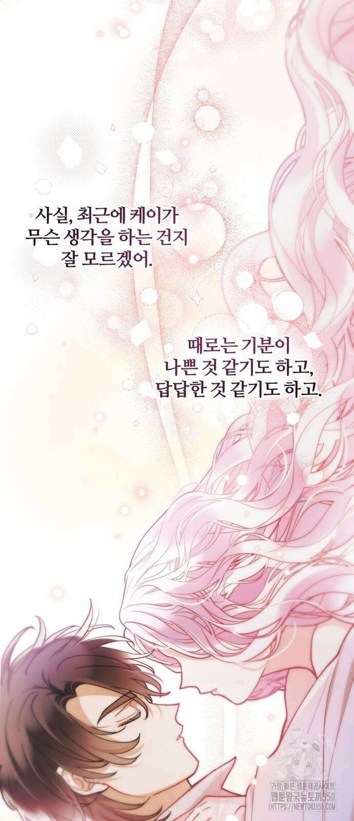 꽃이 삼킨 짐승 40화 33