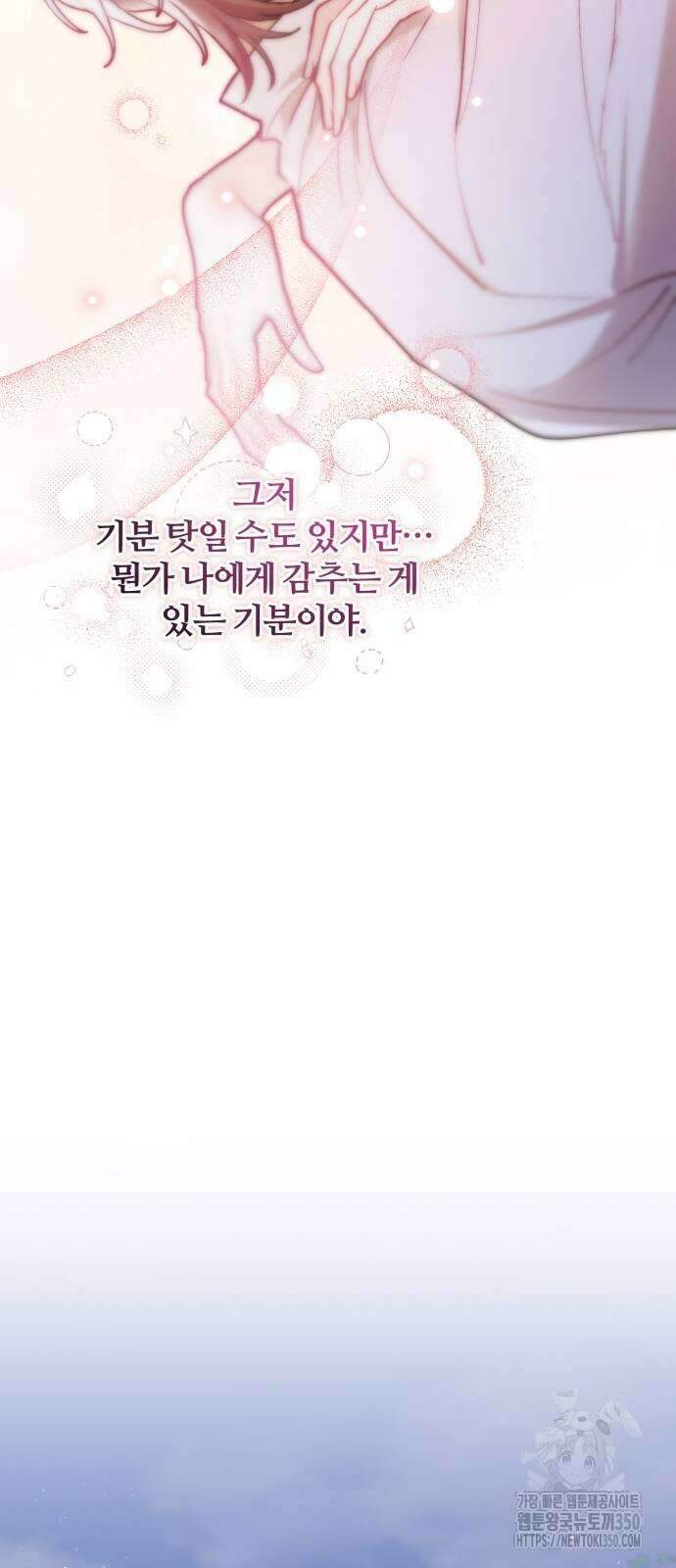 꽃이 삼킨 짐승 40화 34