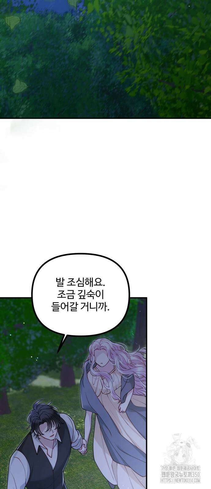 꽃이 삼킨 짐승 40화 38