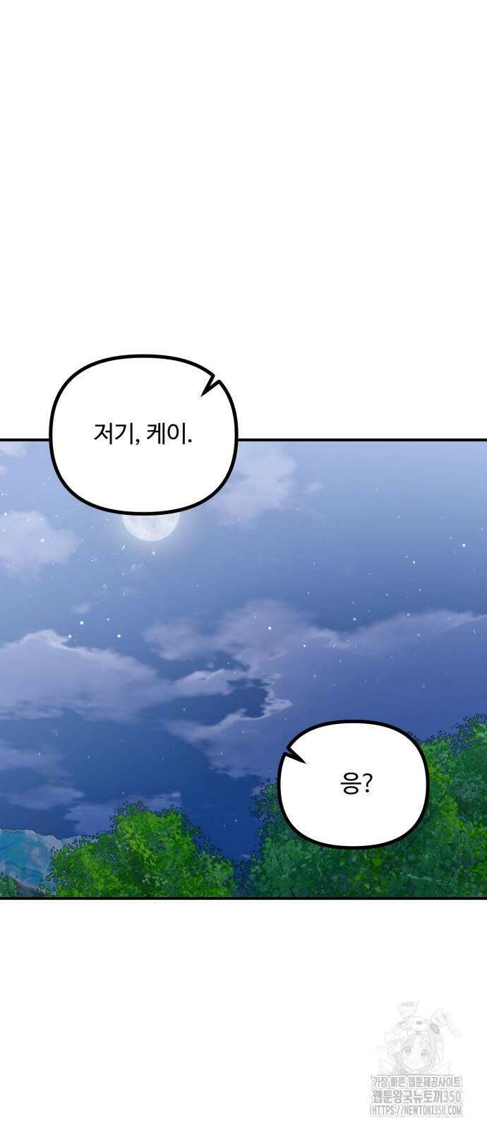 꽃이 삼킨 짐승 40화 40