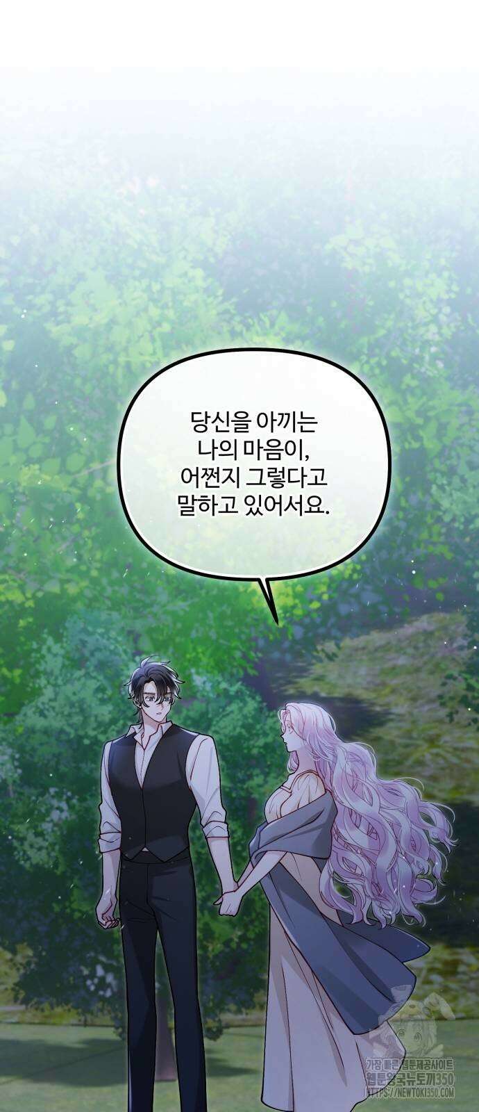 꽃이 삼킨 짐승 40화 44