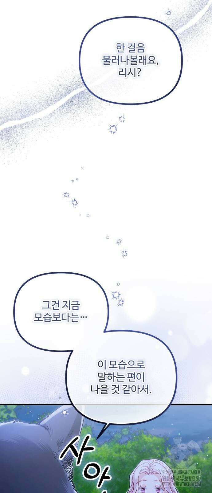 꽃이 삼킨 짐승 40화 46