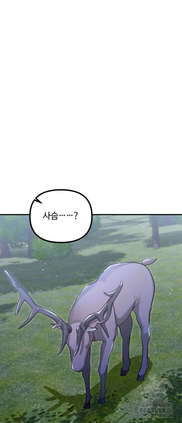 꽃이 삼킨 짐승 40화 51