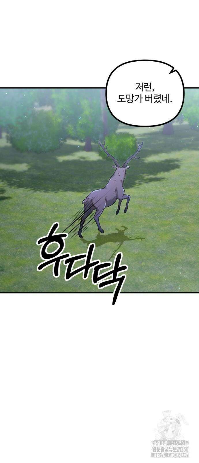 꽃이 삼킨 짐승 40화 53