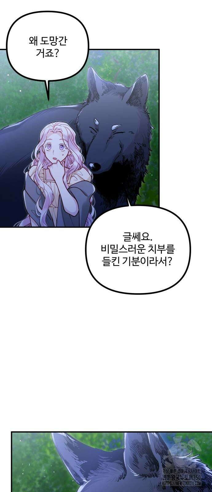 꽃이 삼킨 짐승 40화 54