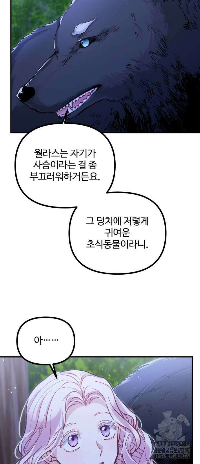 꽃이 삼킨 짐승 40화 55