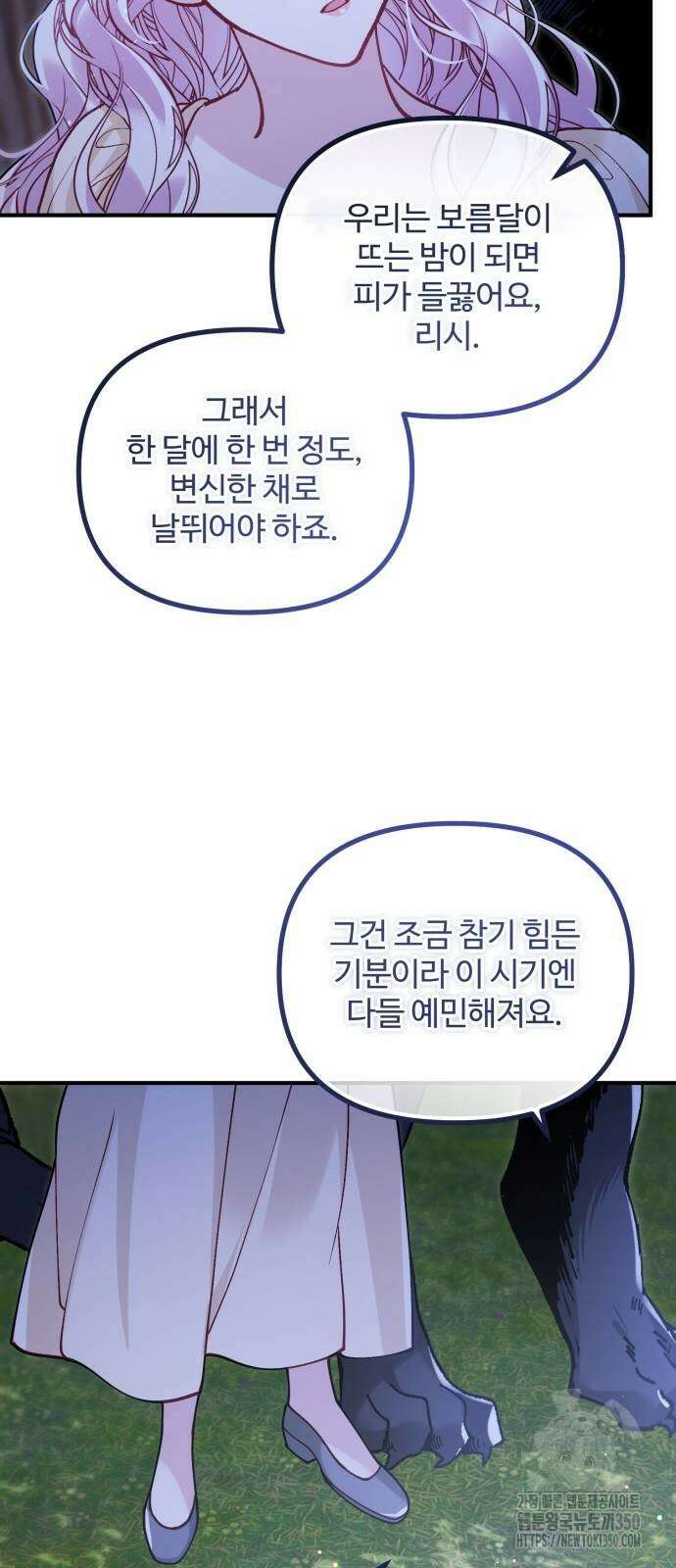 꽃이 삼킨 짐승 40화 56