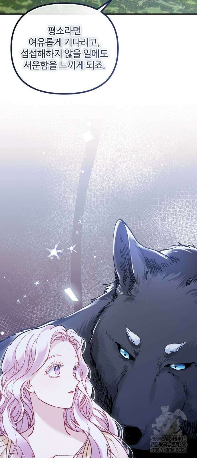 꽃이 삼킨 짐승 40화 57