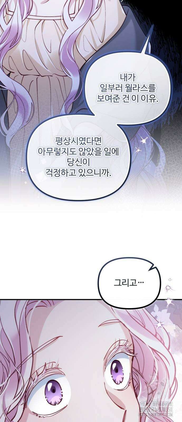 꽃이 삼킨 짐승 40화 58