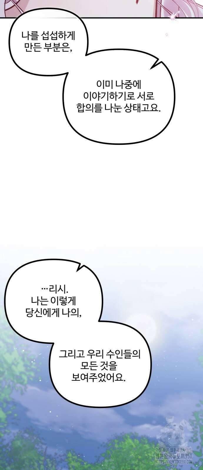 꽃이 삼킨 짐승 40화 59