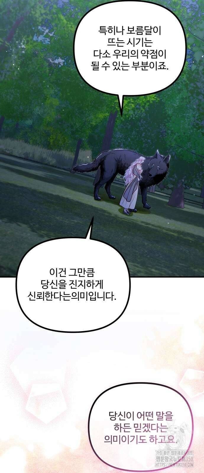 꽃이 삼킨 짐승 40화 60