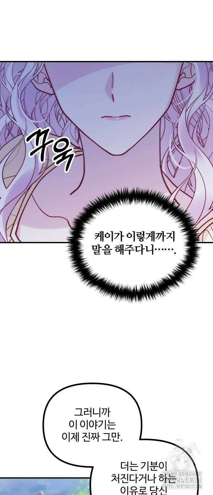 꽃이 삼킨 짐승 40화 62