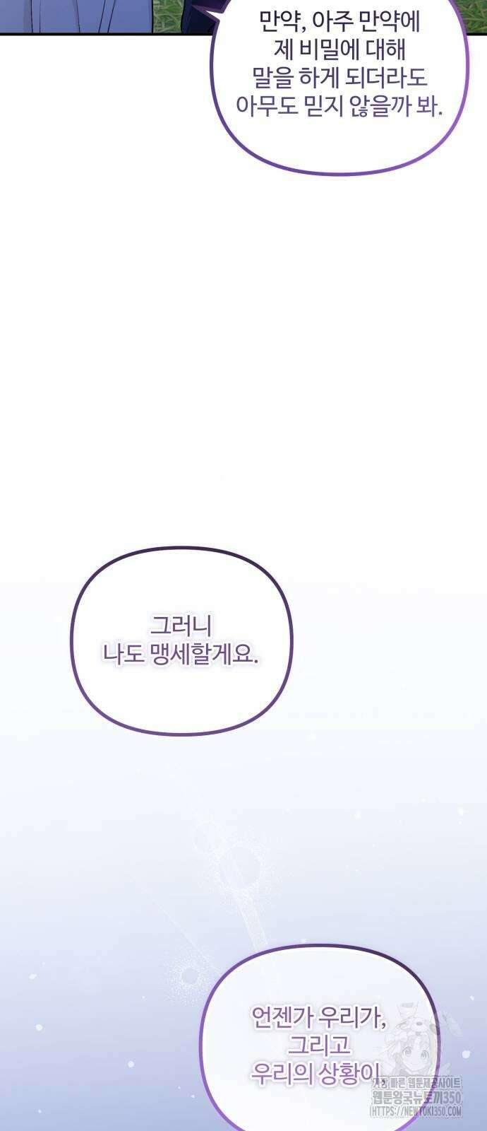꽃이 삼킨 짐승 40화 67