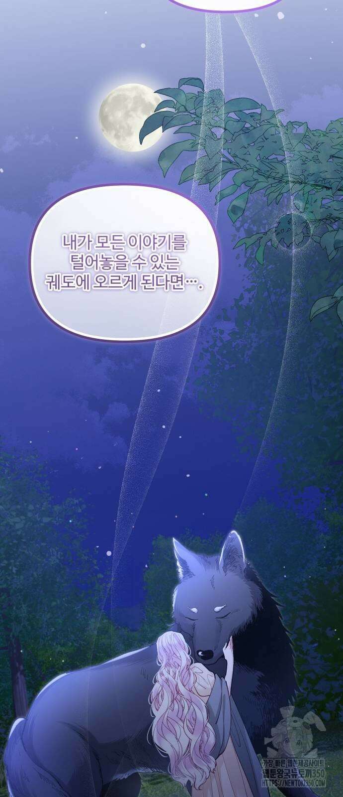 꽃이 삼킨 짐승 40화 68