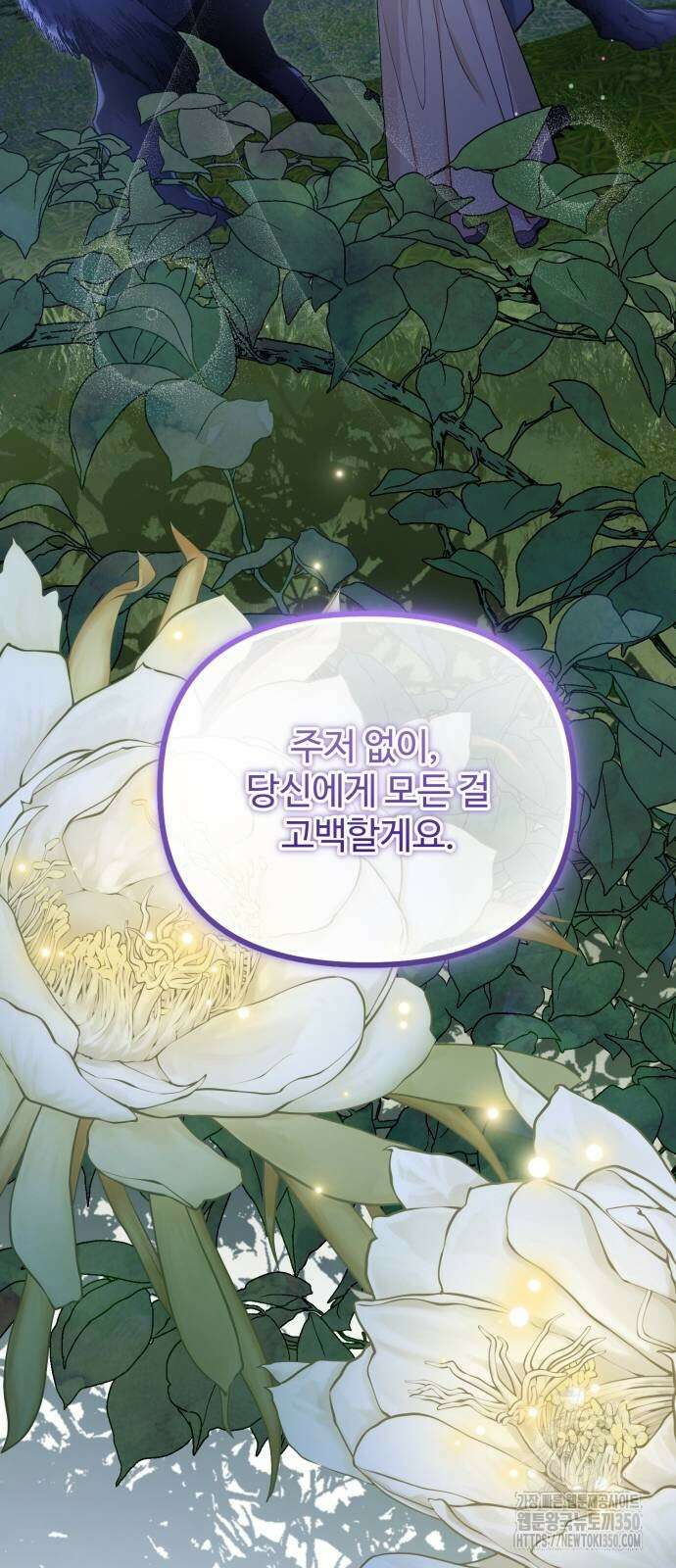 꽃이 삼킨 짐승 40화 69