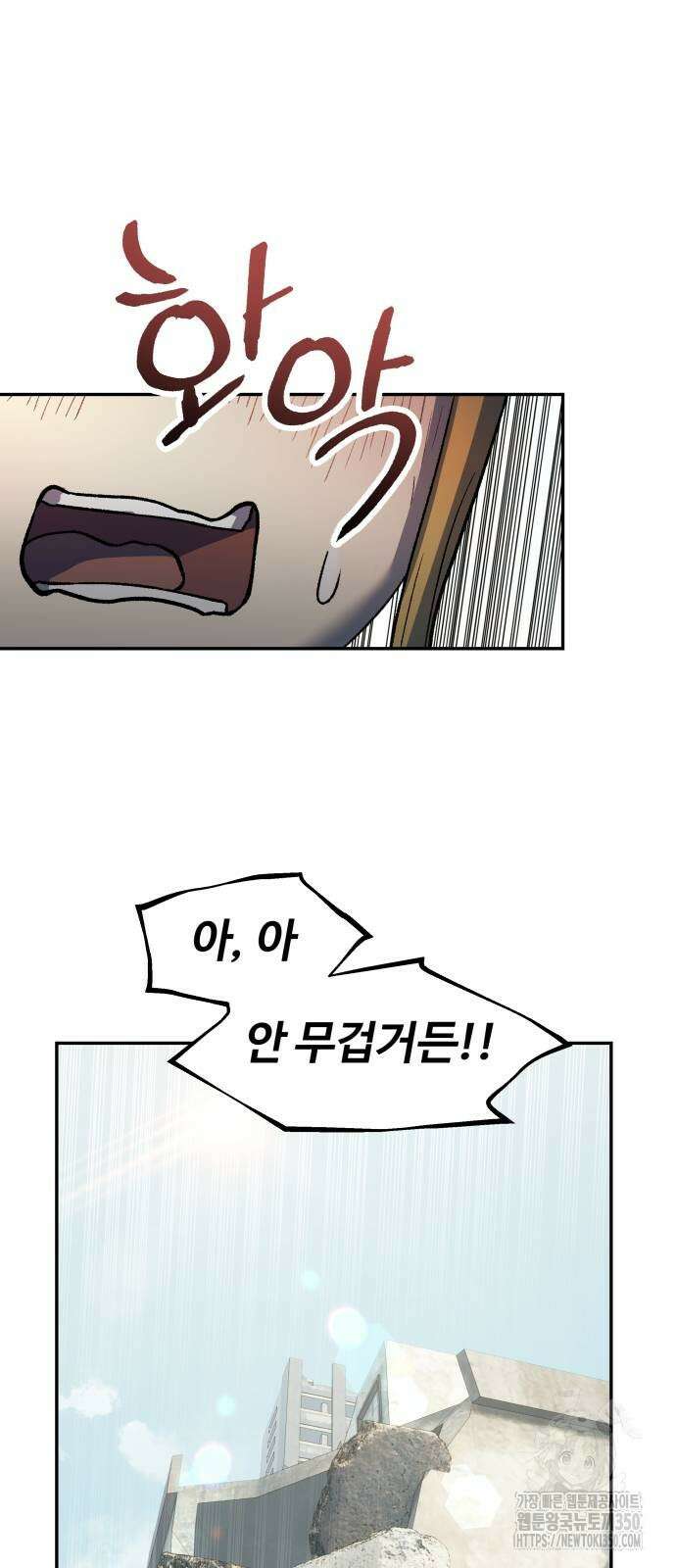 종말에서 살아남기 22화 8