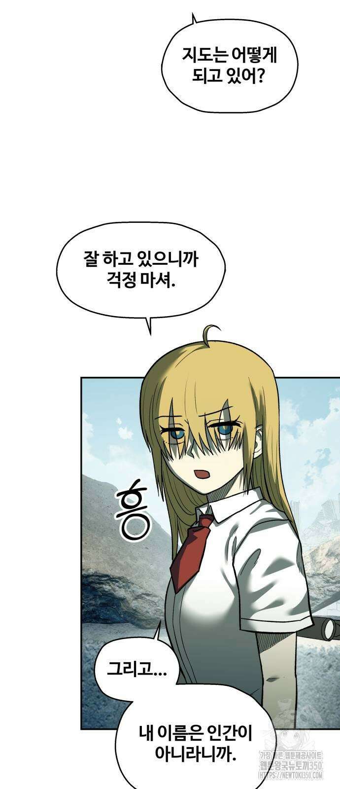 종말에서 살아남기 22화 13