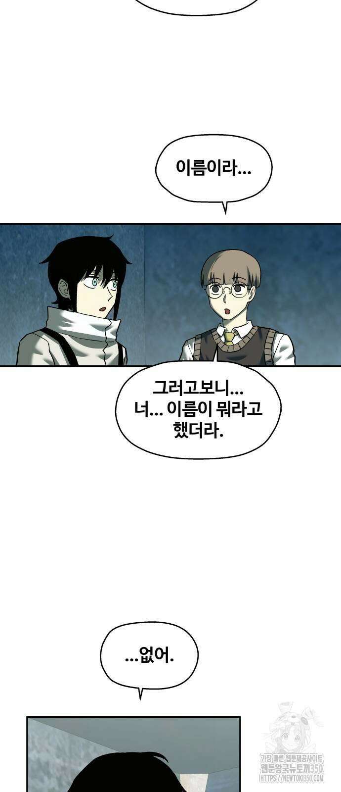 종말에서 살아남기 22화 14