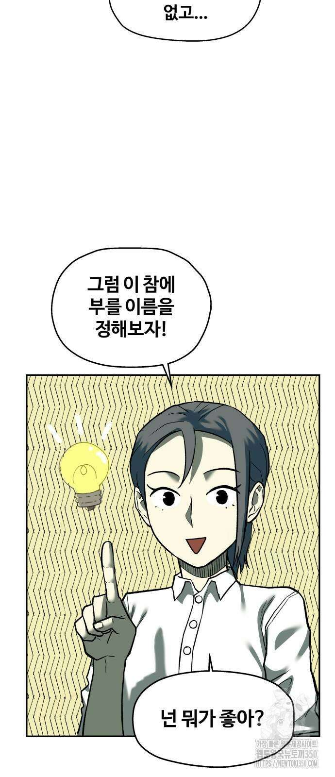 종말에서 살아남기 22화 16