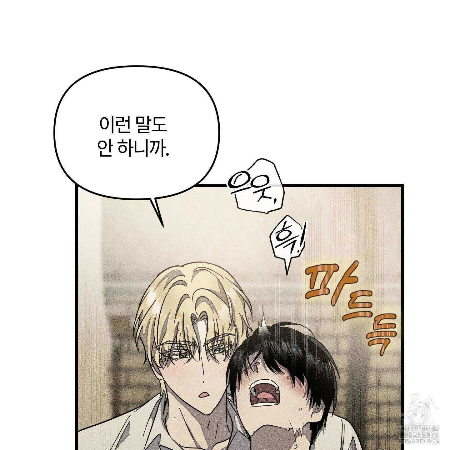 레프트 플룩 퍼블릭 스쿨 21화 32
