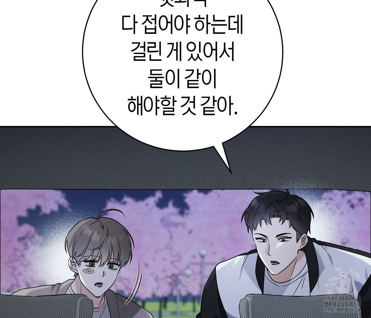 볼보이 택틱스 9화 7