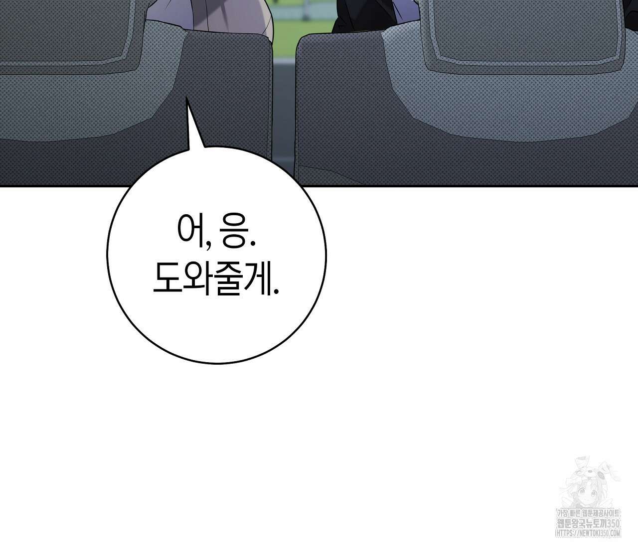 볼보이 택틱스 9화 8