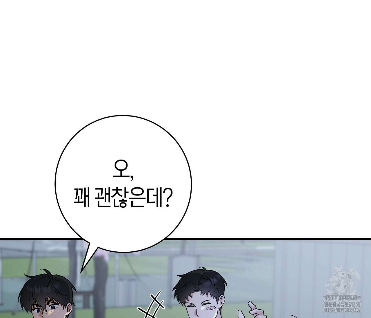 볼보이 택틱스 9화 13