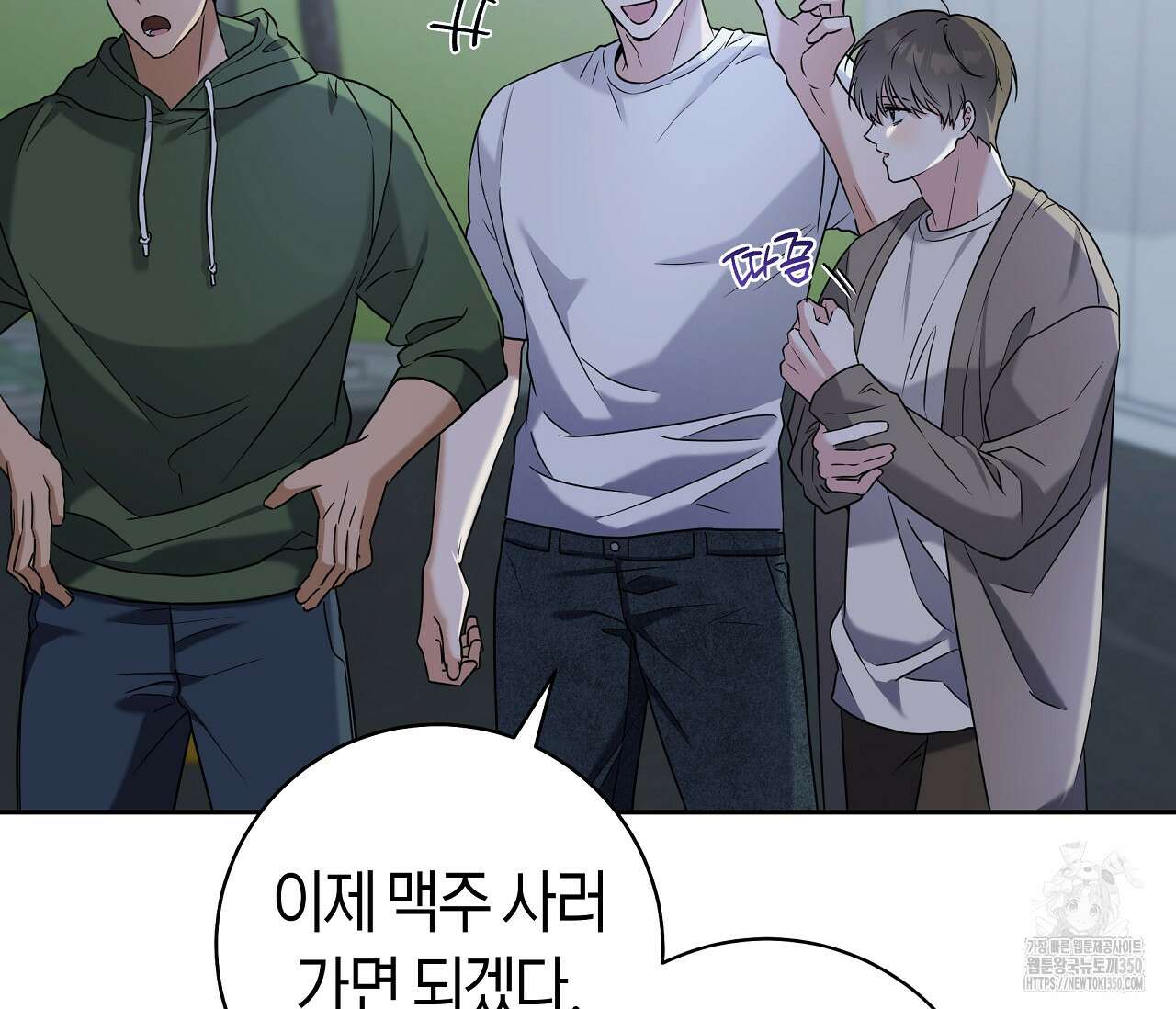 볼보이 택틱스 9화 14