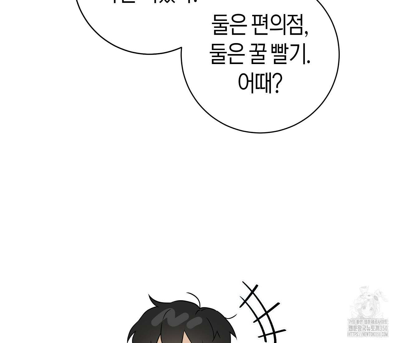 볼보이 택틱스 9화 15
