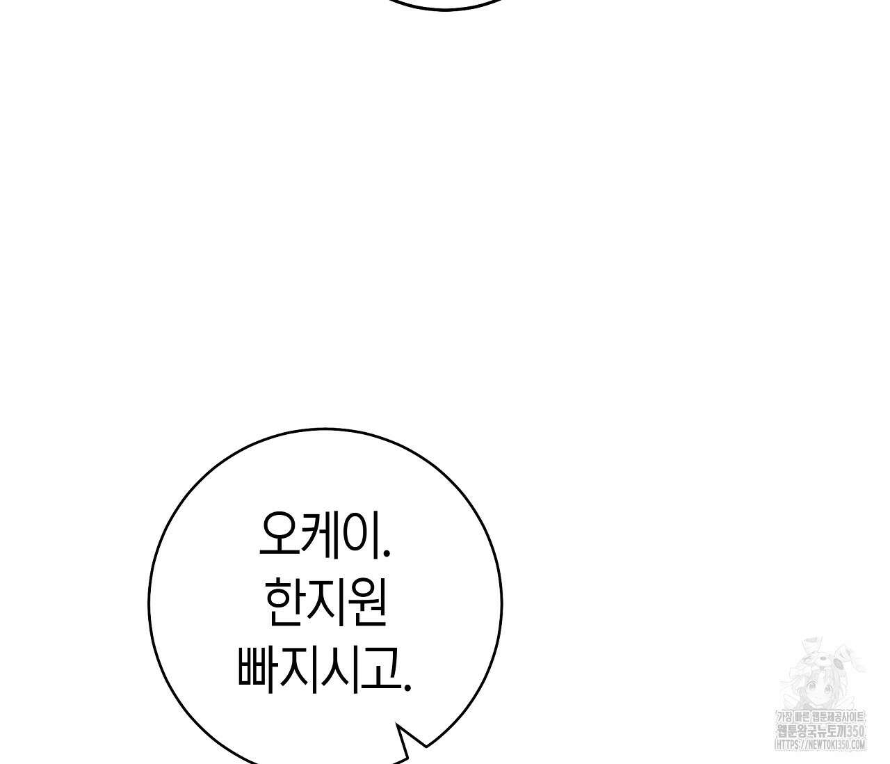 볼보이 택틱스 9화 24