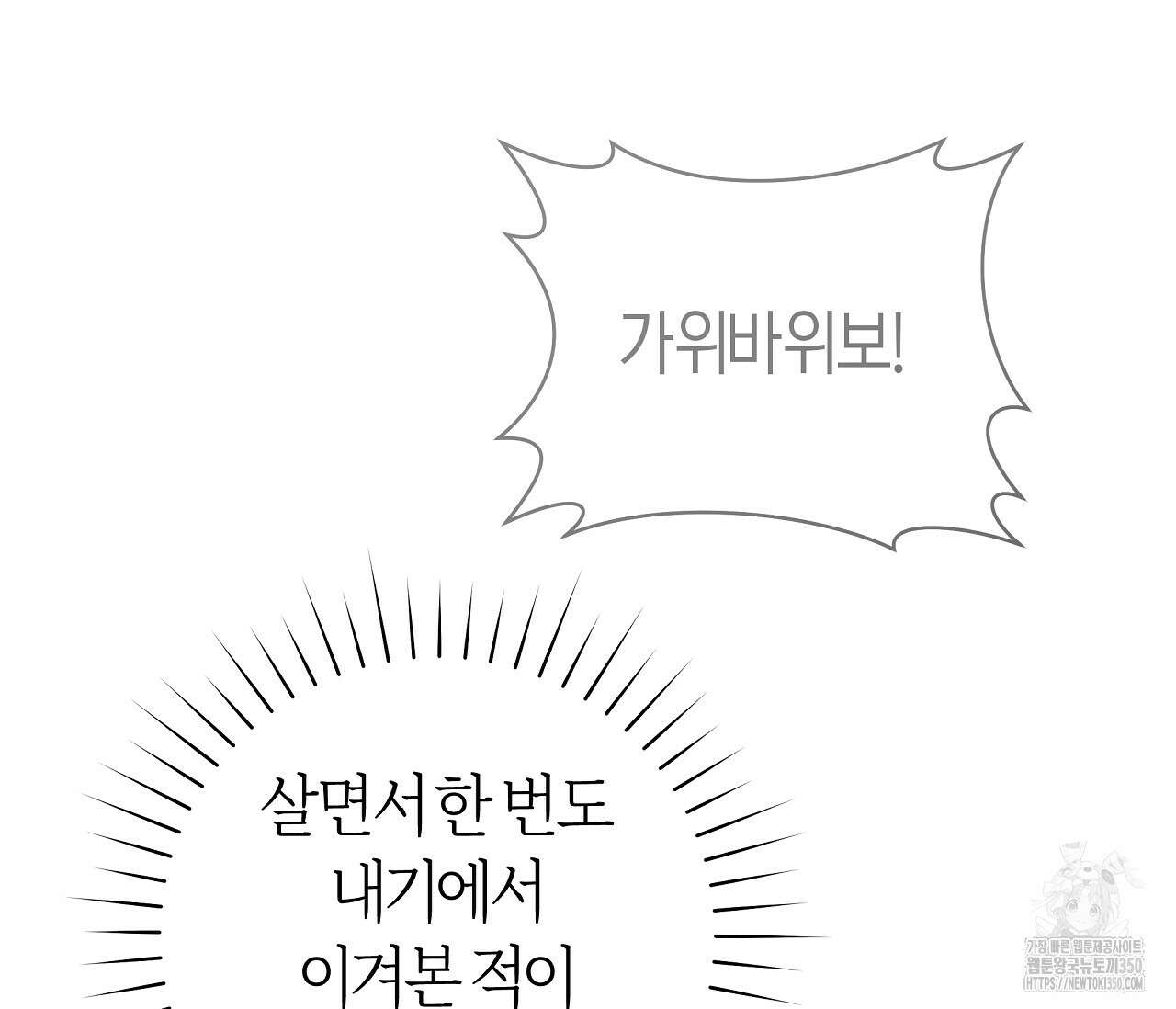 볼보이 택틱스 9화 27