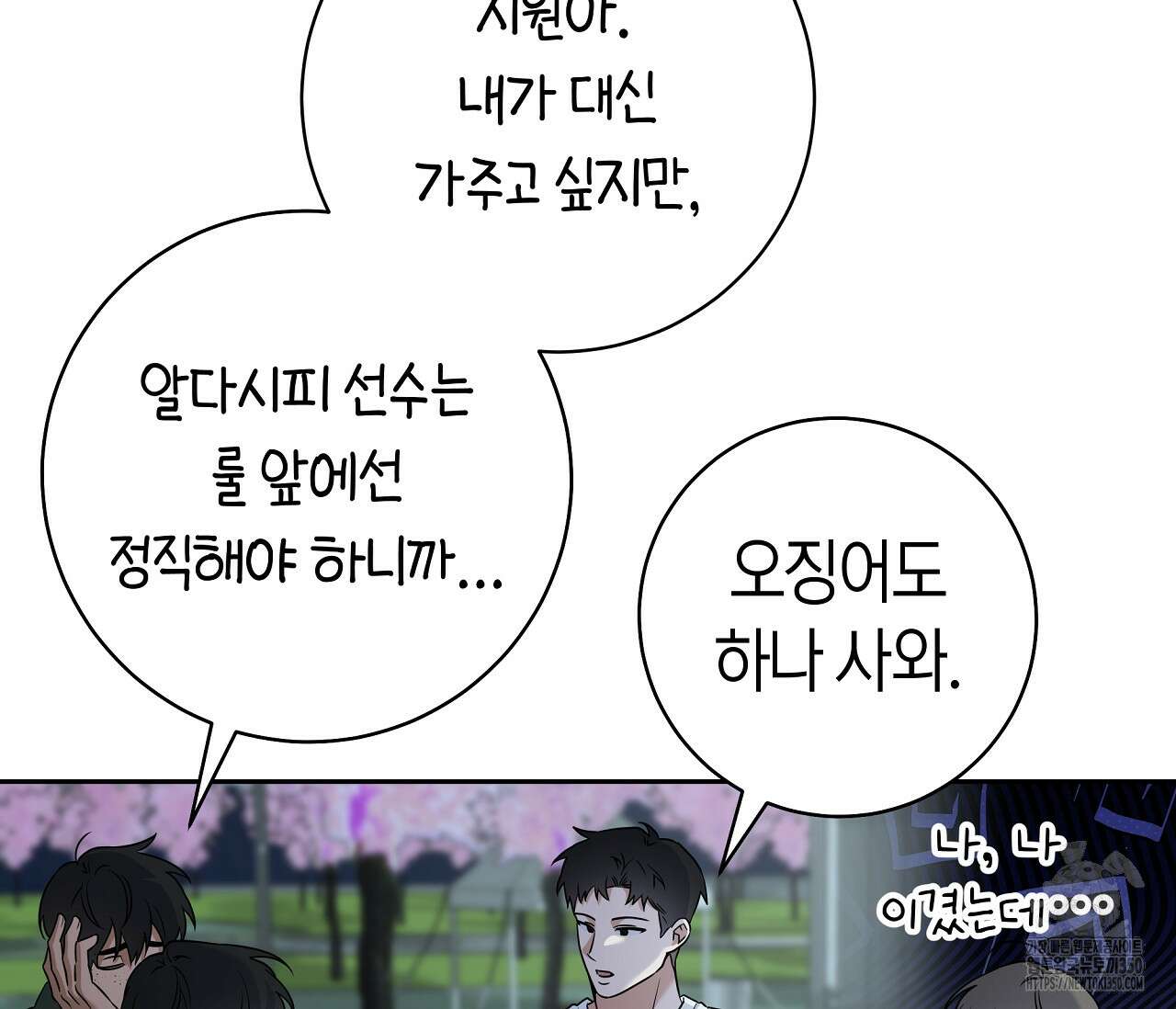 볼보이 택틱스 9화 38