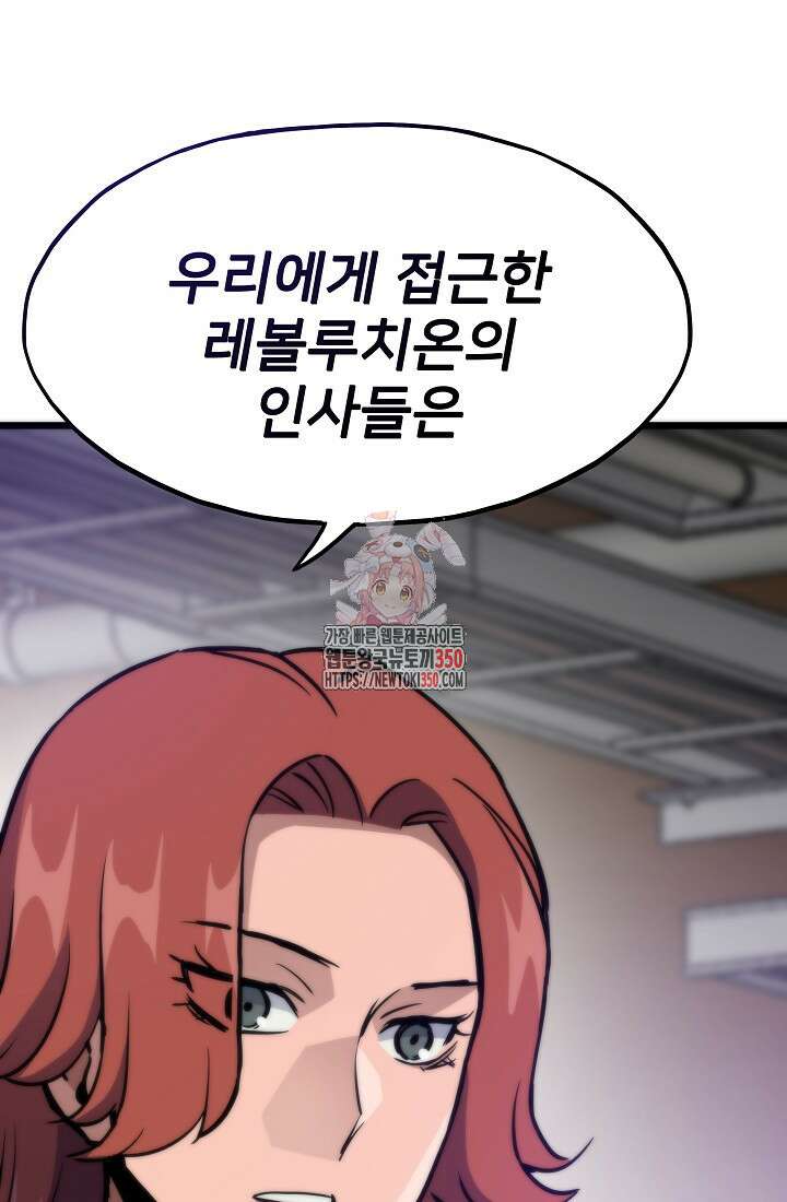 전생자(카카오) 97화 1