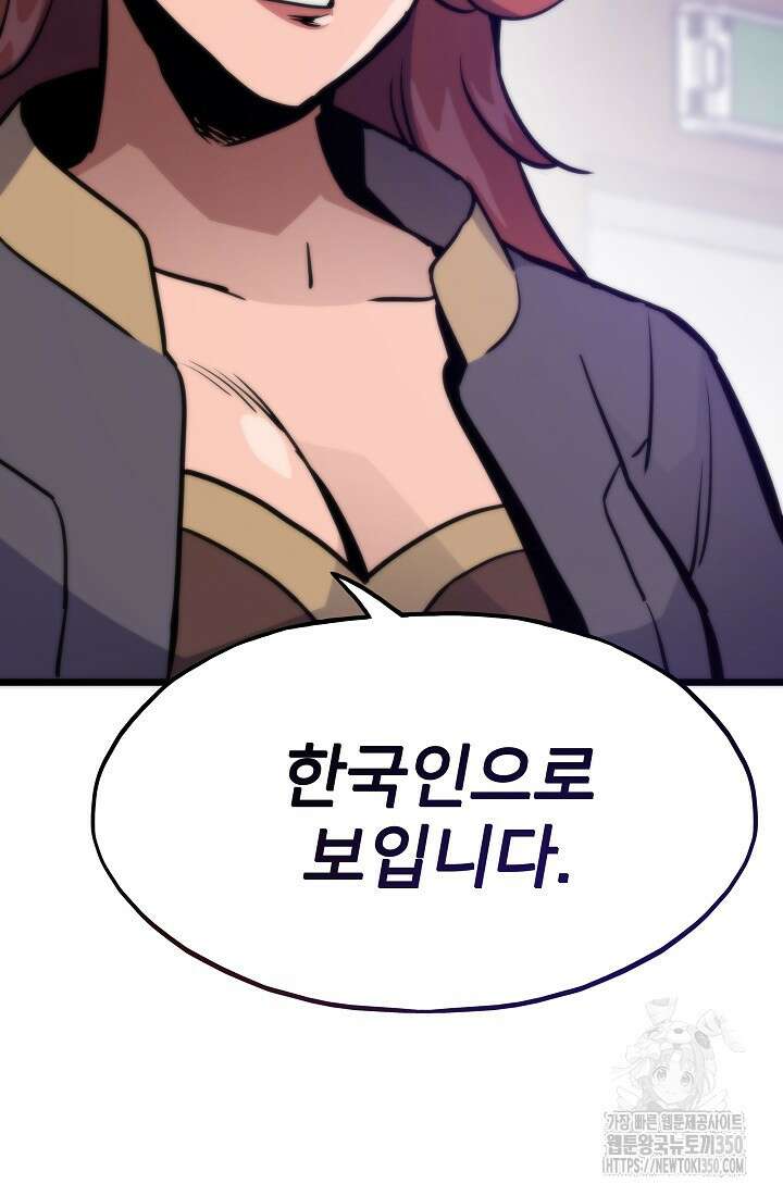 전생자(카카오) 97화 2