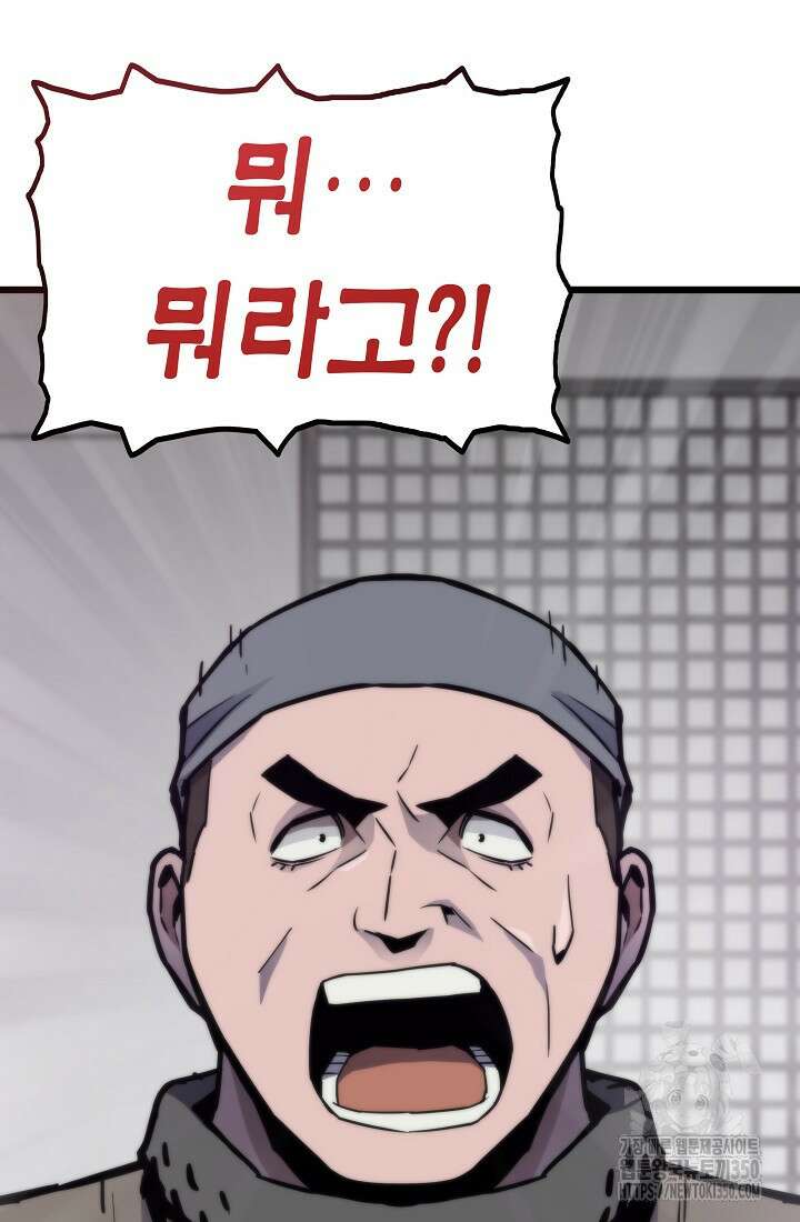 전생자(카카오) 97화 3