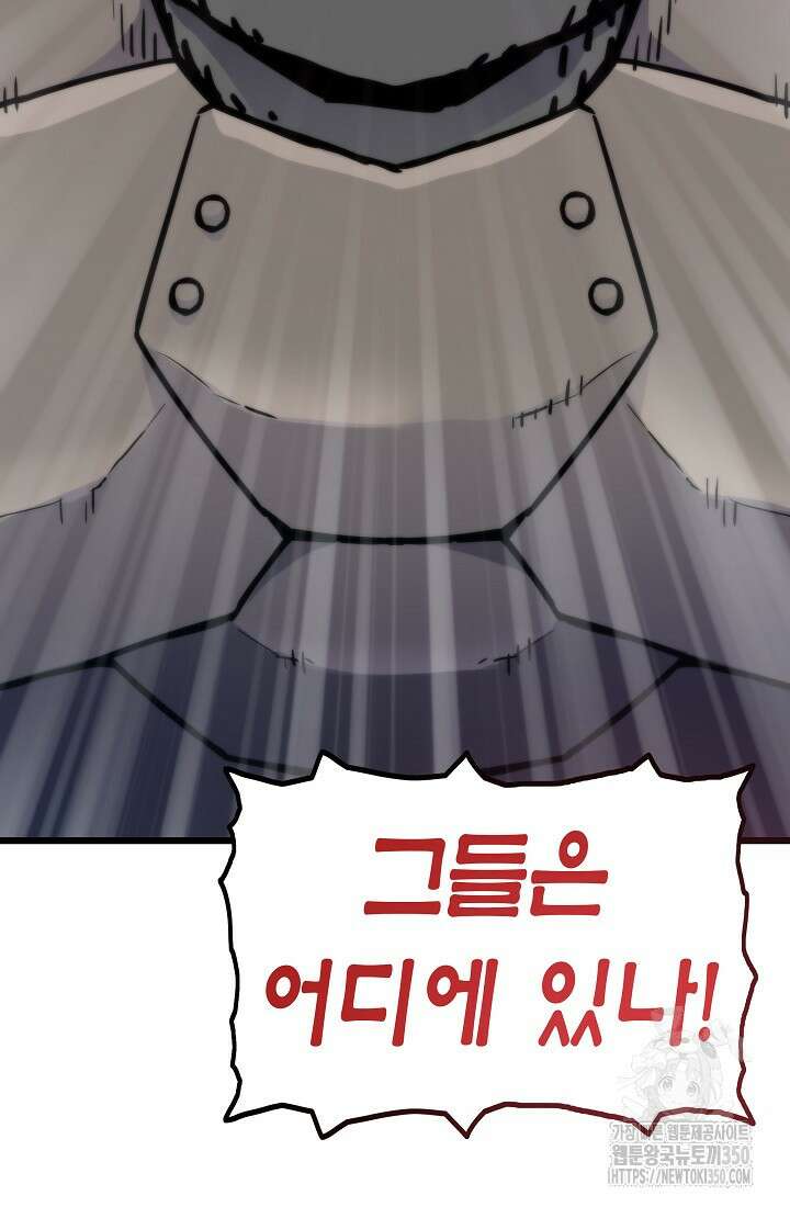 전생자(카카오) 97화 4