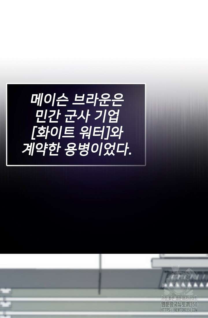 전생자(카카오) 97화 5