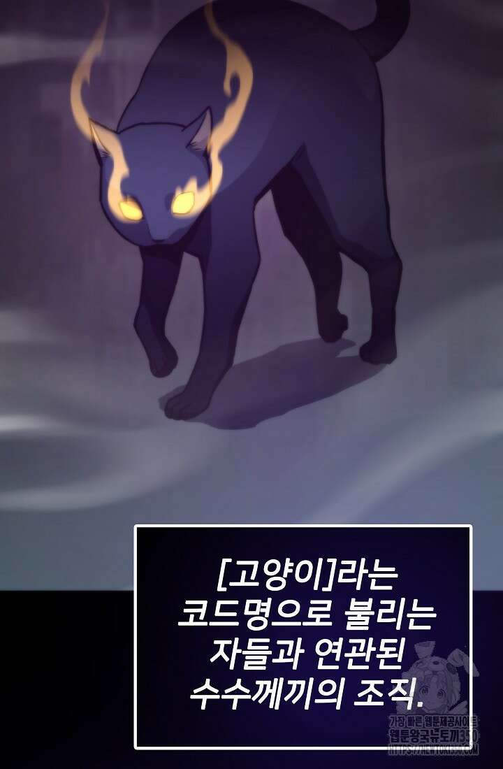 전생자(카카오) 97화 8