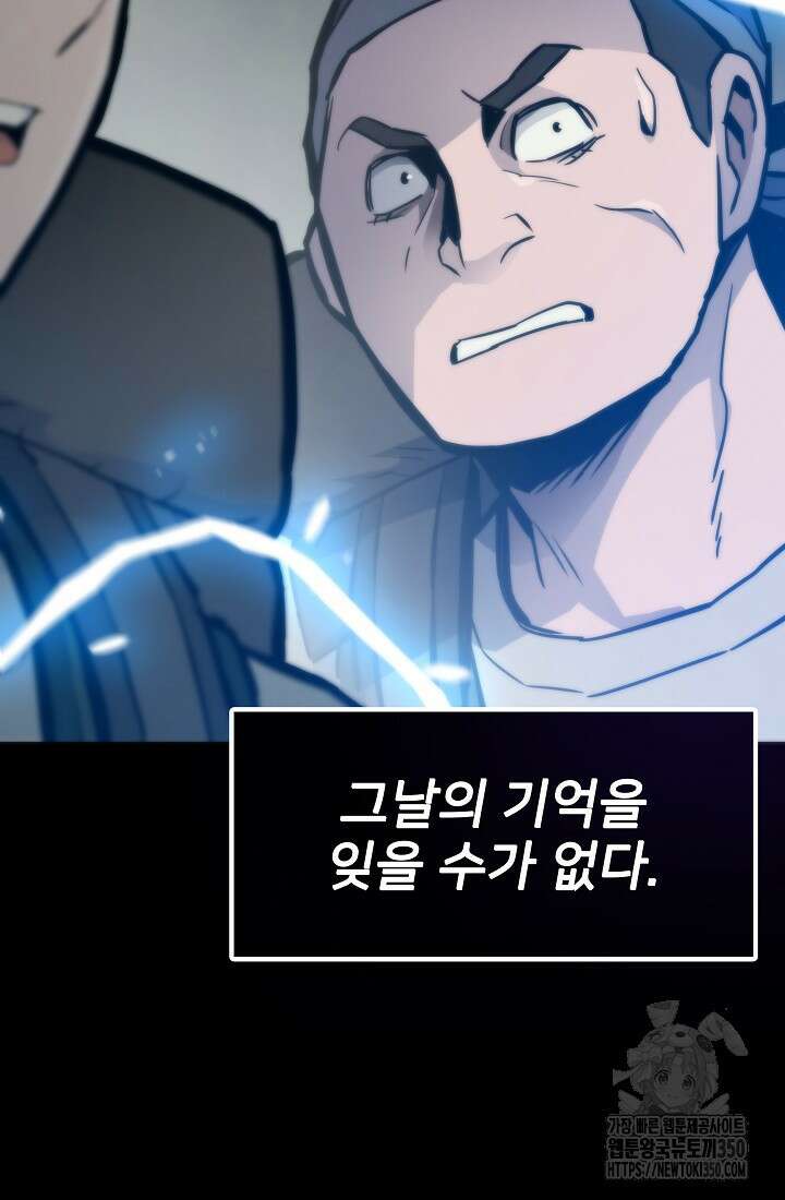 전생자(카카오) 97화 12