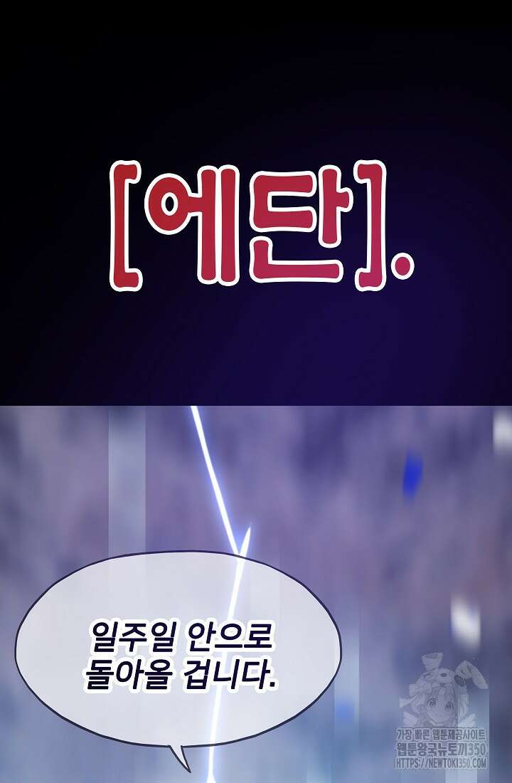 전생자(카카오) 97화 13