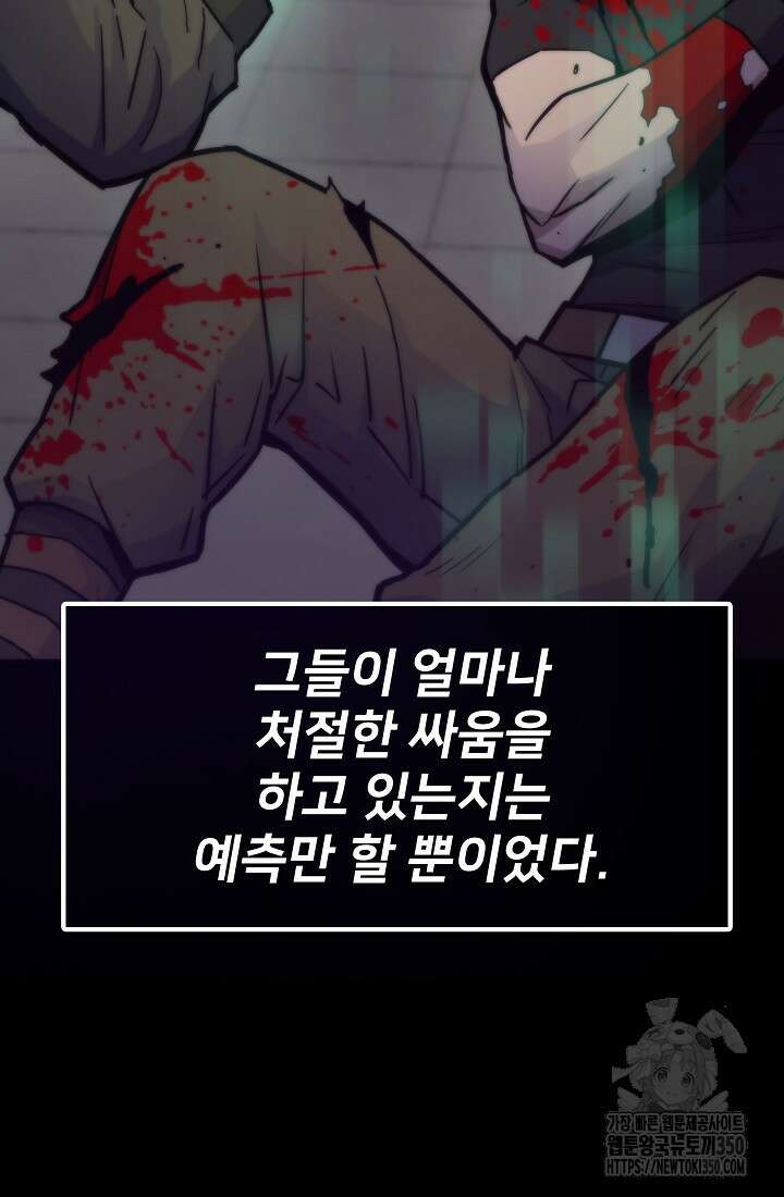 전생자(카카오) 97화 18