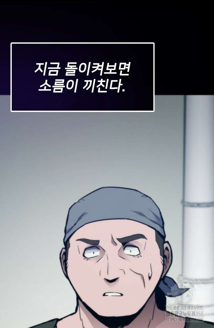 전생자(카카오) 97화 19