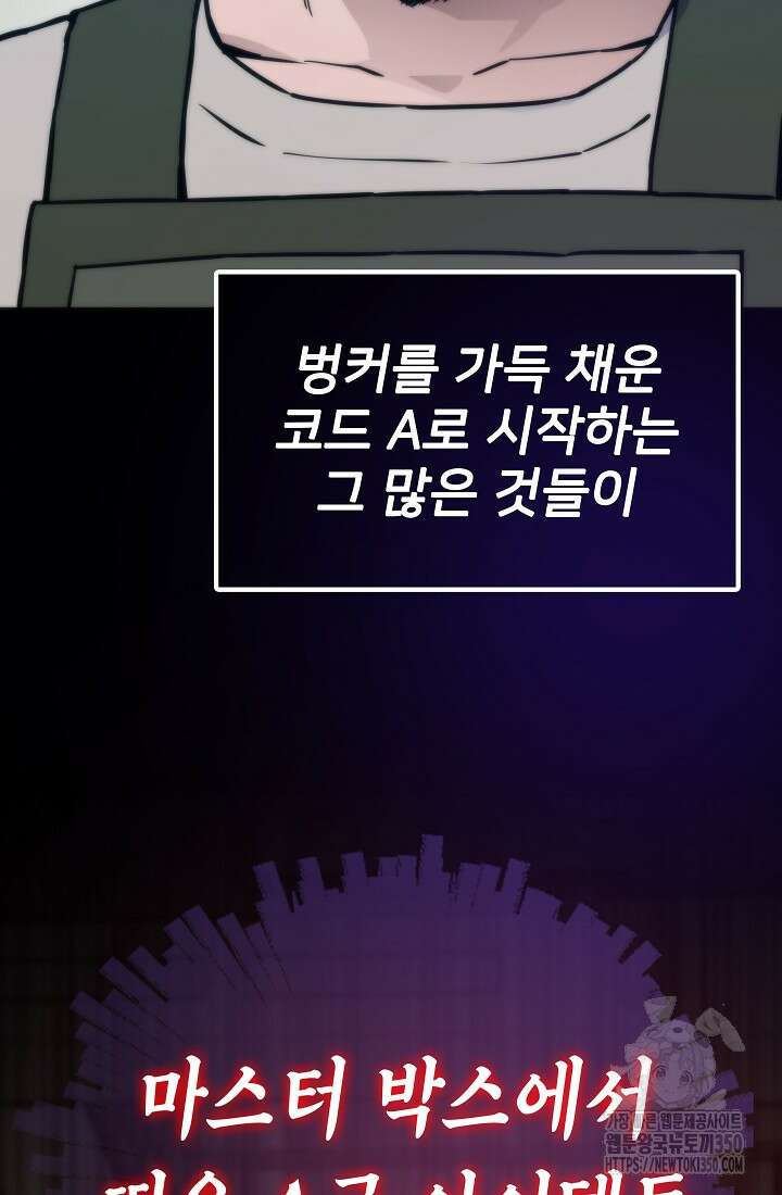전생자(카카오) 97화 20