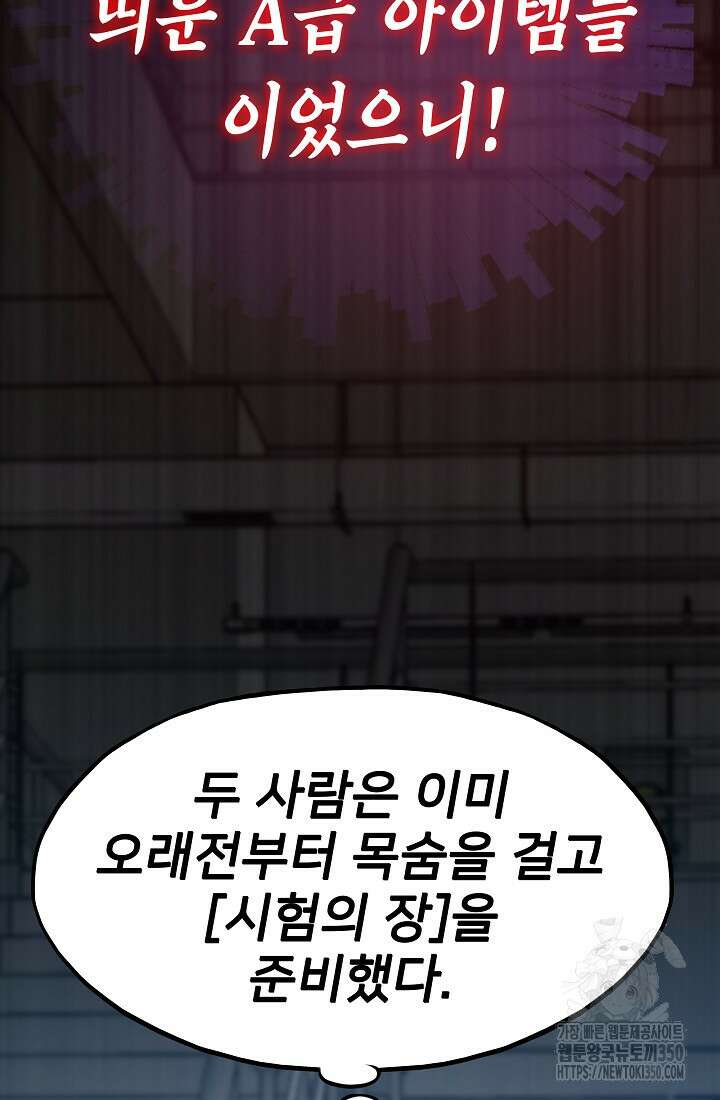 전생자(카카오) 97화 21