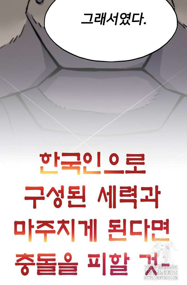 전생자(카카오) 97화 23