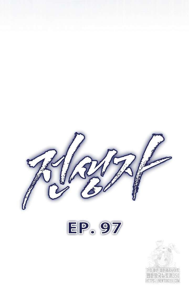 전생자(카카오) 97화 31