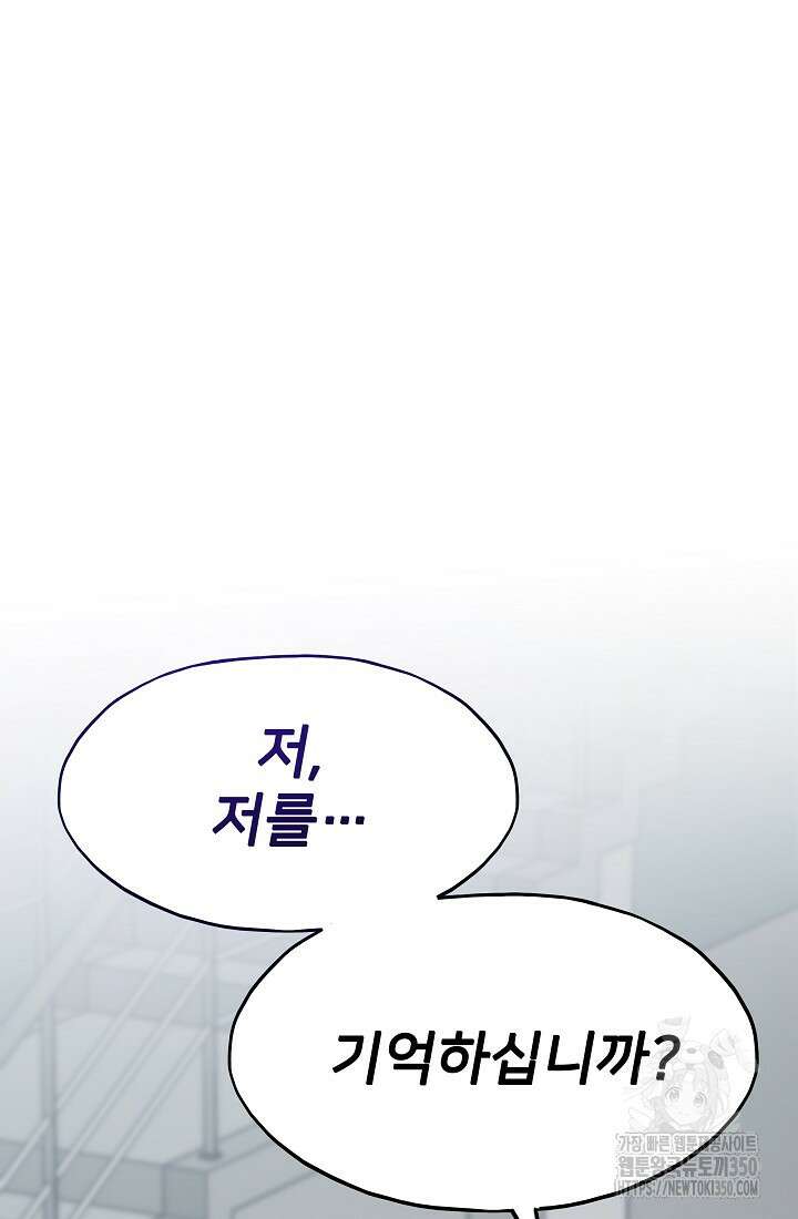전생자(카카오) 97화 32