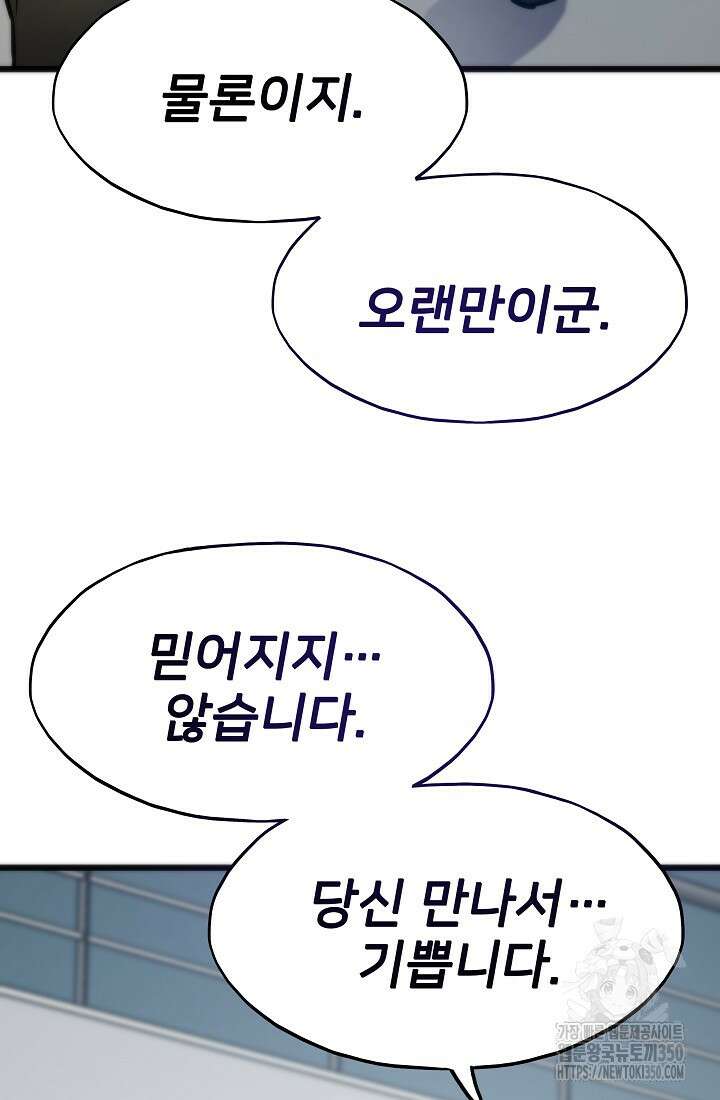 전생자(카카오) 97화 34