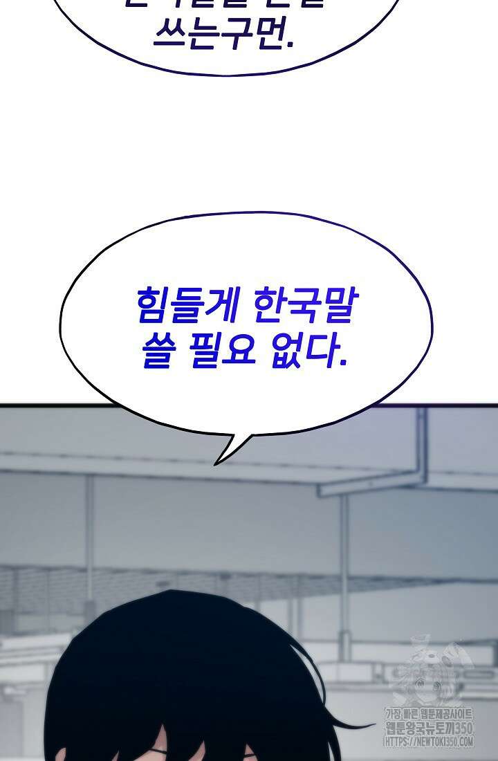 전생자(카카오) 97화 36
