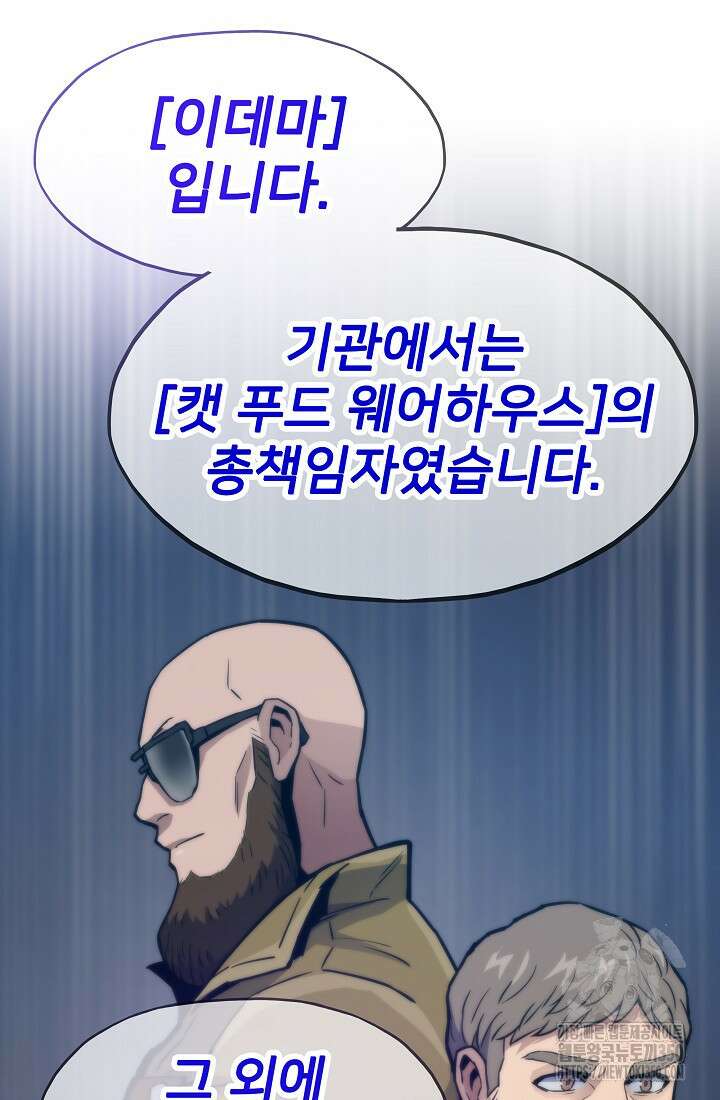 전생자(카카오) 97화 38